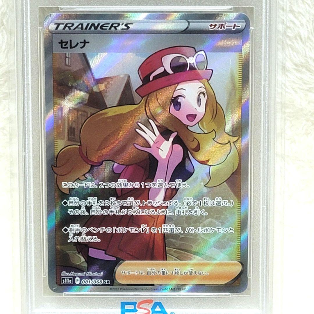 300円 PSA10 セレナ SR S11a 白熱のアルカナ 081/068