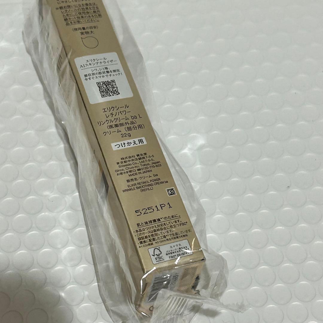 ELIXIR エリクシール レチノパワー リンクルクリーム ba Ｌ 22g