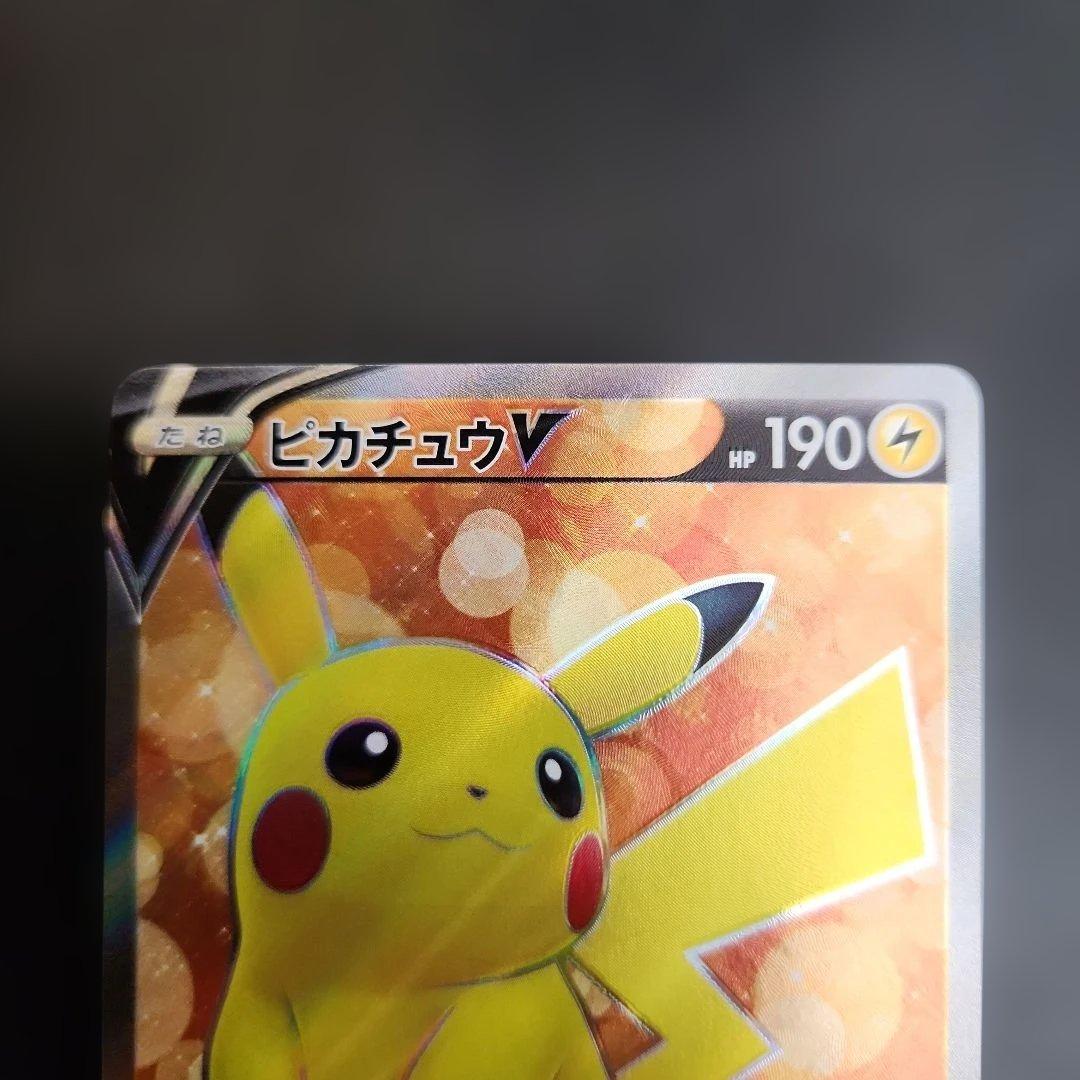 ポケモンカード　ピカチュウV SR　スタートデッキ100　プロモ