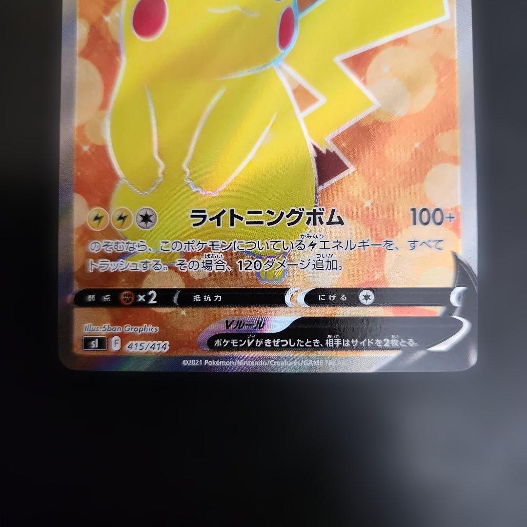 ポケモンカード　ピカチュウV SR　スタートデッキ100　プロモ
