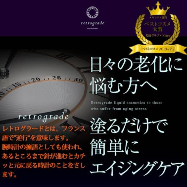 レトログラード セラム