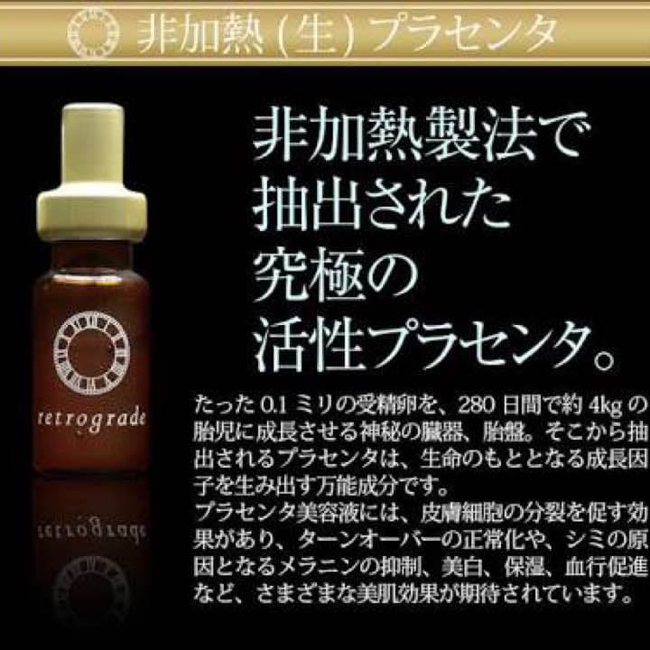 レトログラード セラム