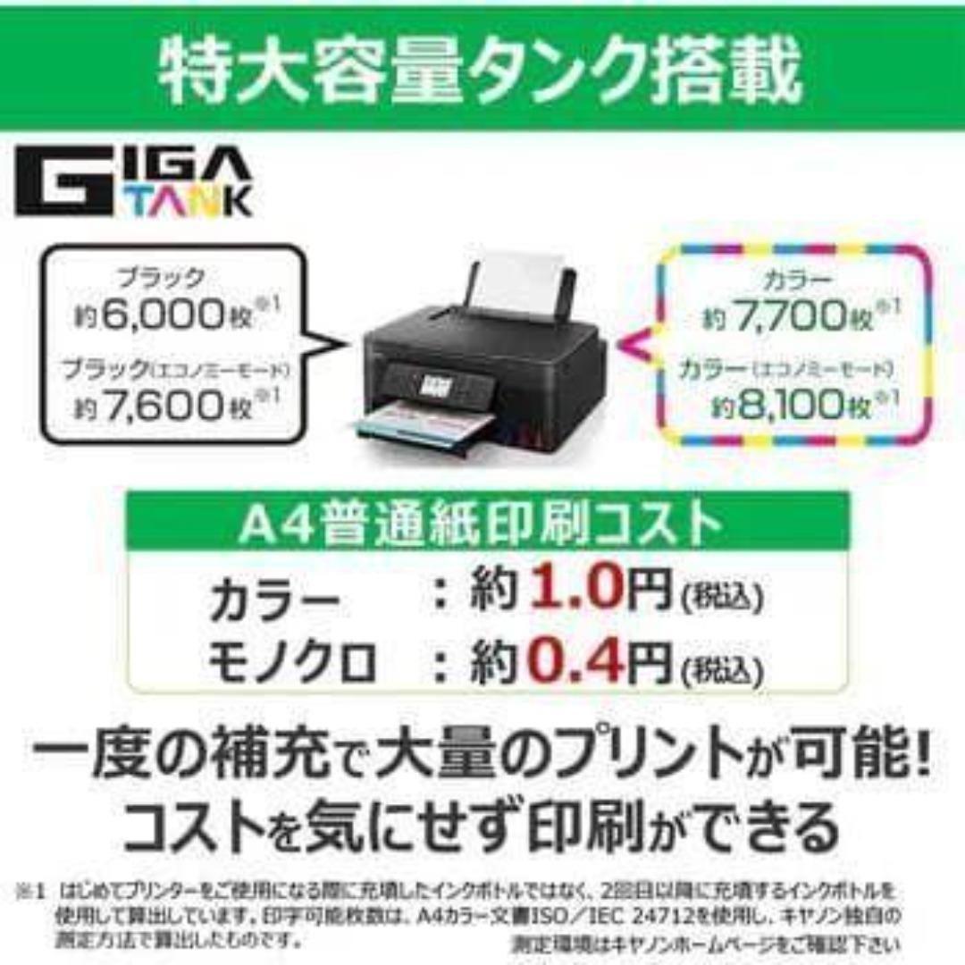 【新品未開封】Canon G3390 インクジェットプリンター