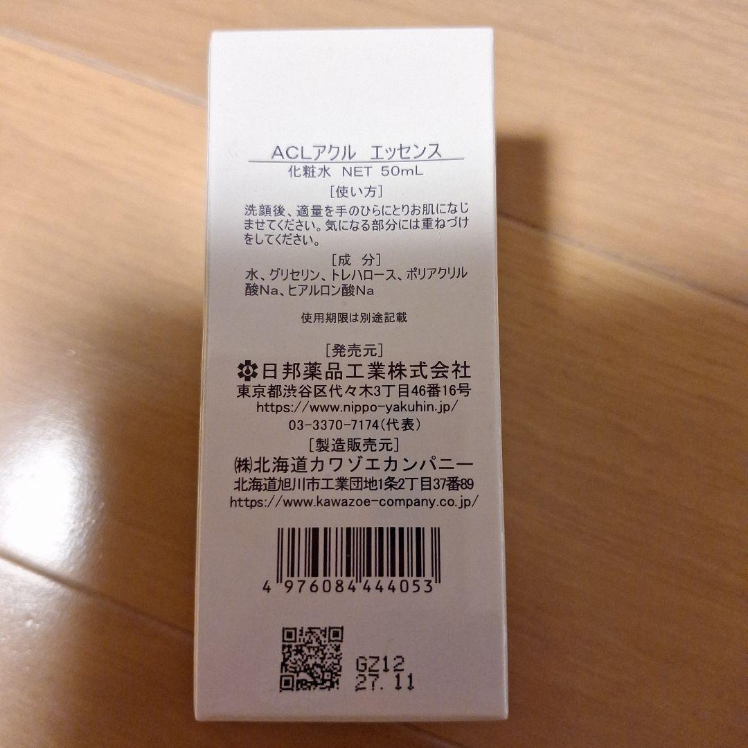 ACL エッセンス 50mL 活性炭化粧水2本セット