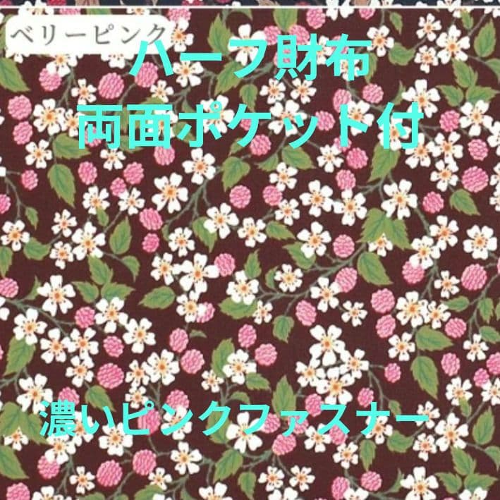ハンドメイド（ハーフ財布外側両面ポケット付）コマ◎様