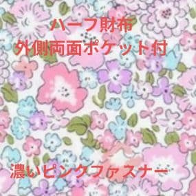 ハンドメイド（ハーフ財布外側両面ポケット付）コマ◎様