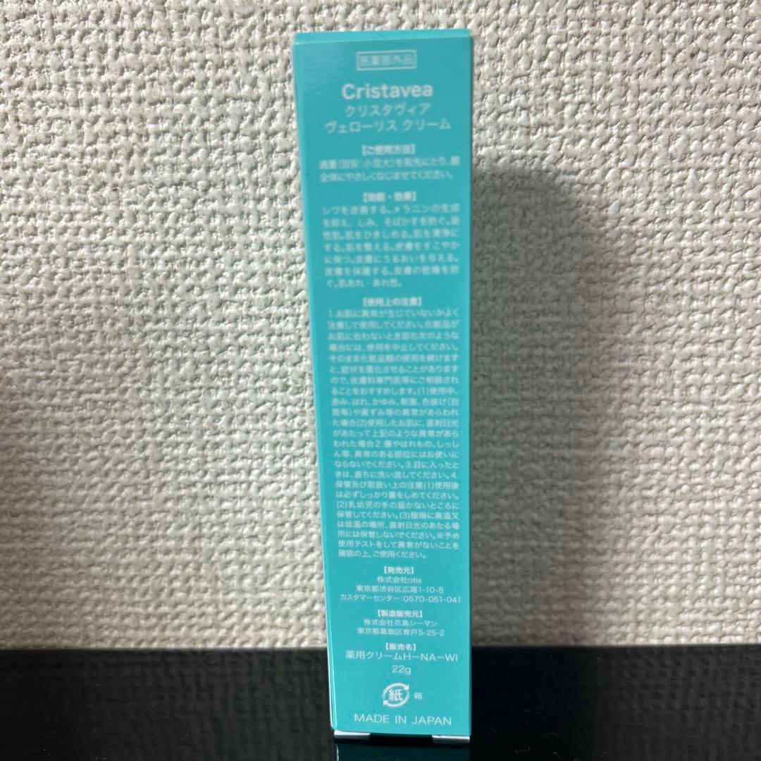 クリスタヴィア　ヴェローリスクリーム