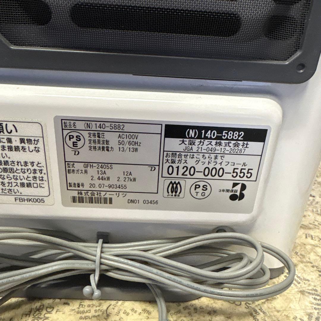 良品　ノーリツ　都市ガス　ガスファンヒーター　GFH-2405S 20年製