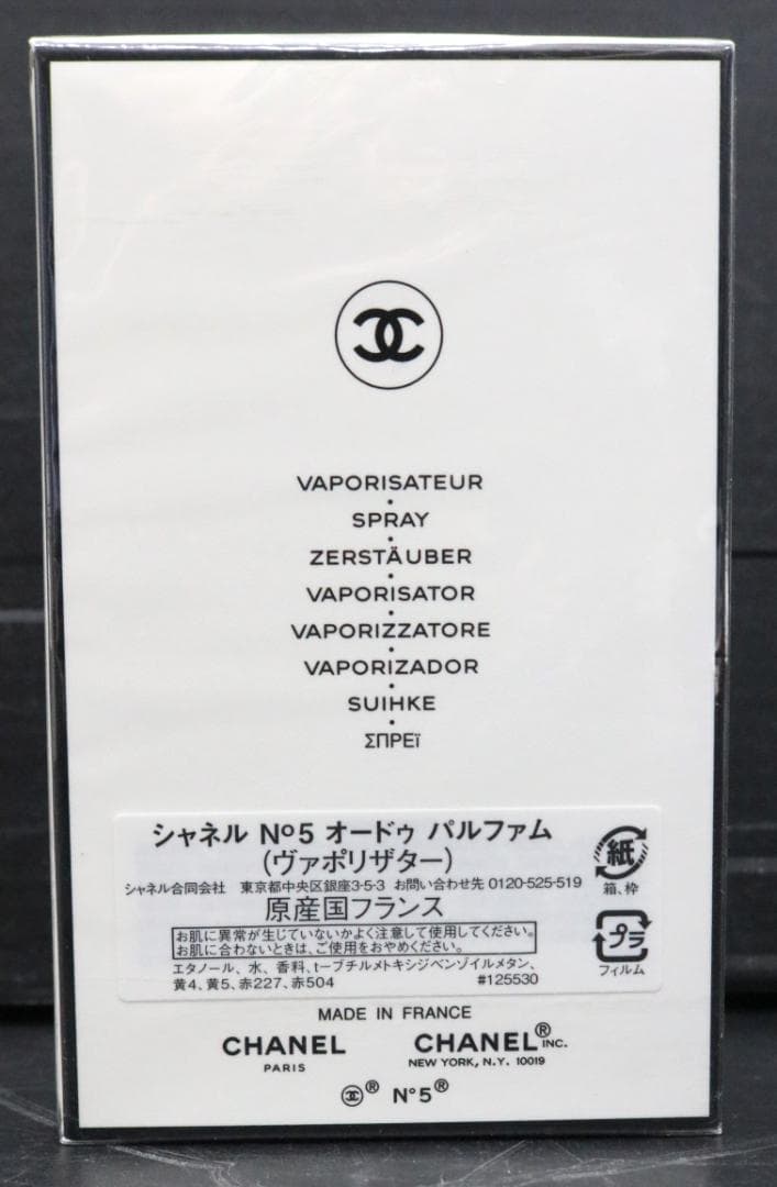〇シャネル CHANEL N°5 オードゥ パルファム 100ml 未使用品