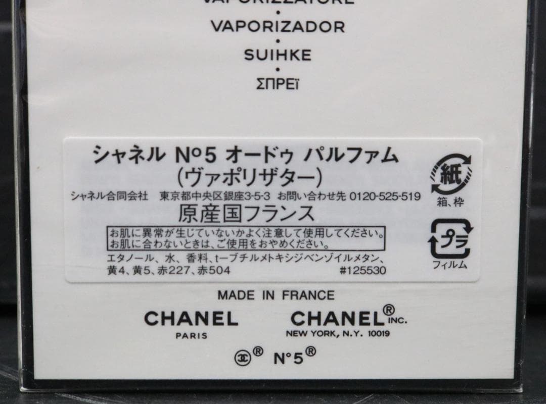 〇シャネル CHANEL N°5 オードゥ パルファム 100ml 未使用品