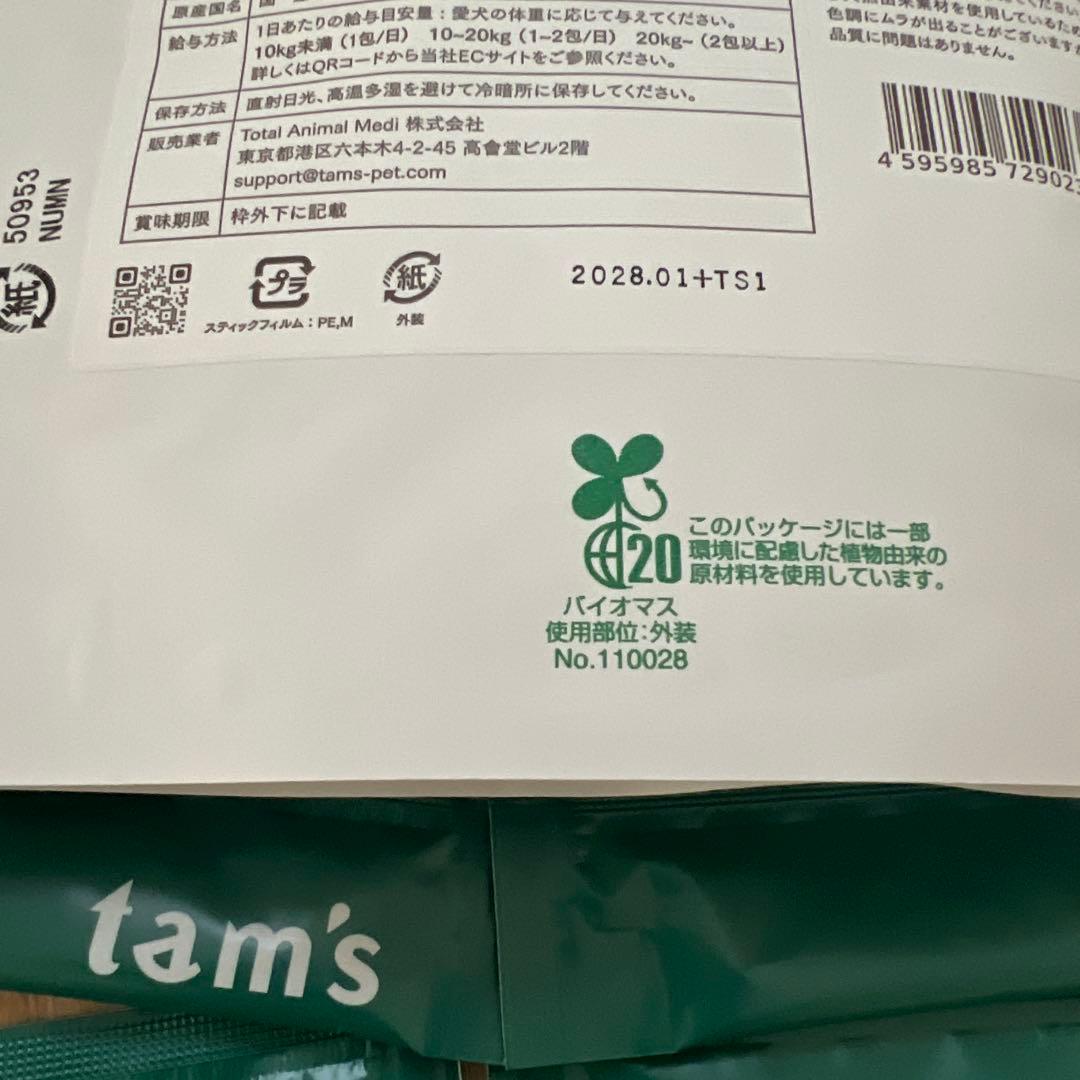 tam's おなかと皮膚のサプリメント　1袋と19本セット　犬用サプリメント