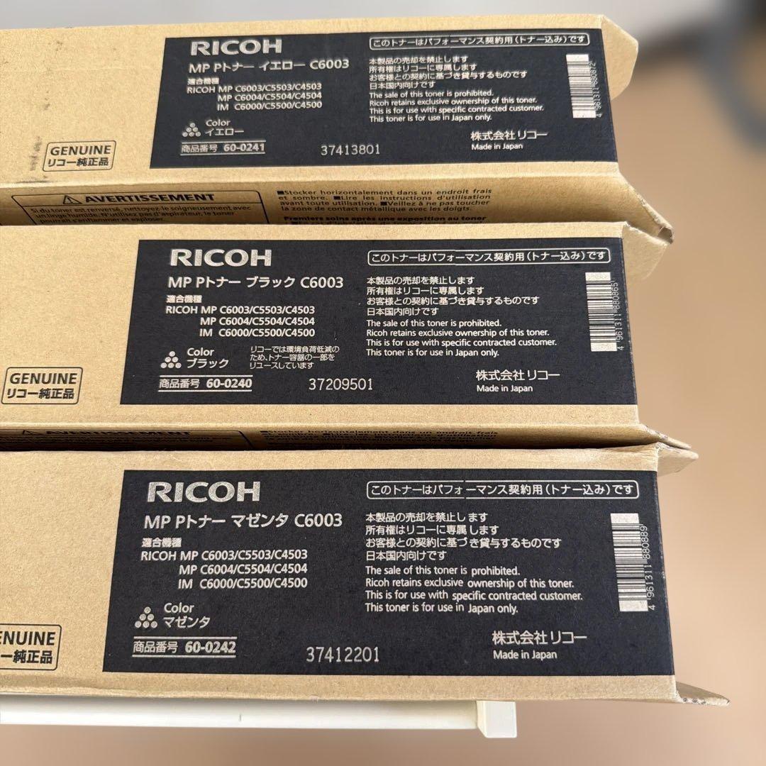 ④RICOH MPトナー C6003 ブラック、マゼンタ、イエロー３色セット