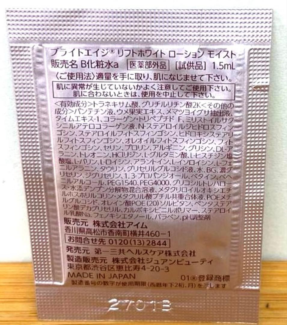 ✳︎新品 未開封✳︎ ブライトエイジ　化粧水・乳液状美容液 ＋トライアルセット