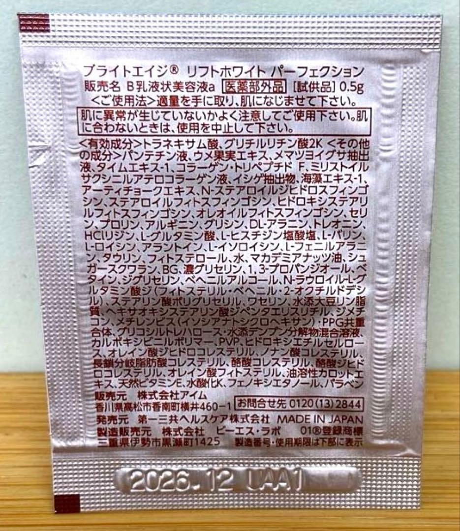 ✳︎新品 未開封✳︎ ブライトエイジ　化粧水・乳液状美容液 ＋トライアルセット