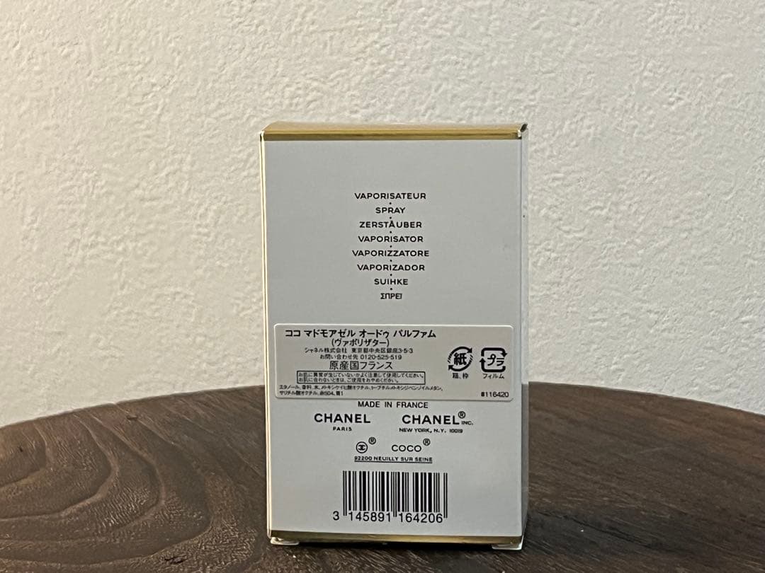 【未使用に近い】シャネル ココ マドモアゼル 50ml 香水 CHANEL