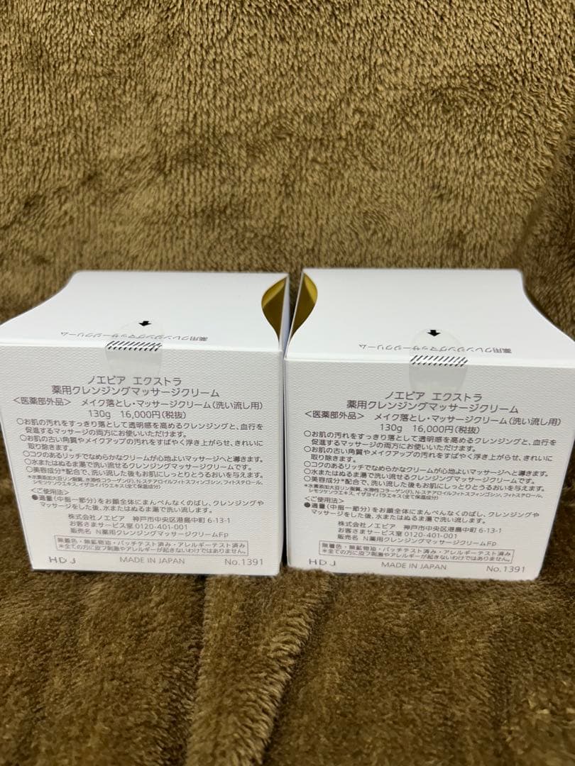 【新品未使用】ノエビア　エクストラクレンジングマッサージクリーム2個セット