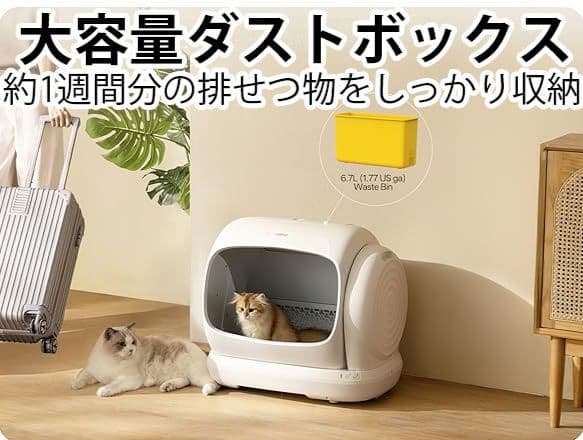 UBPET 全自動猫トイレ 106L大容量 大型猫対応 市販ゴミ袋対応 アプリ