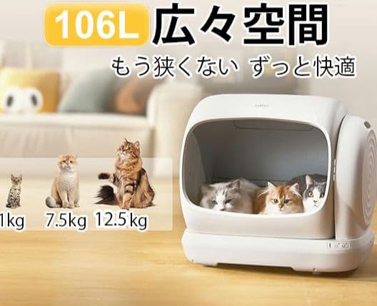 UBPET 全自動猫トイレ 106L大容量 大型猫対応 市販ゴミ袋対応 アプリ