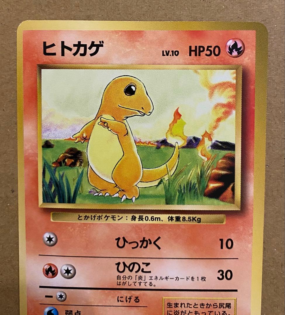ヒトカゲ 旧裏 No.004 ポケットモンスターカードゲーム 再販 1996
