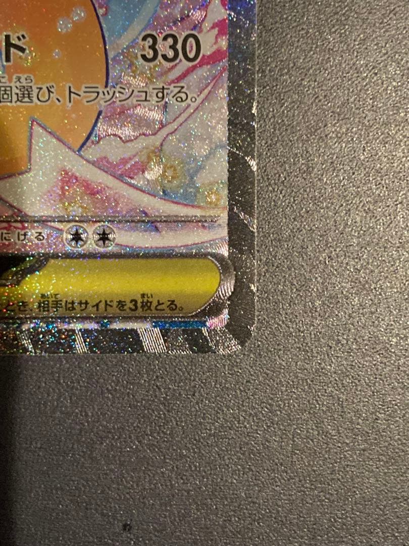 チャチャまる　メガカイリューex HP370