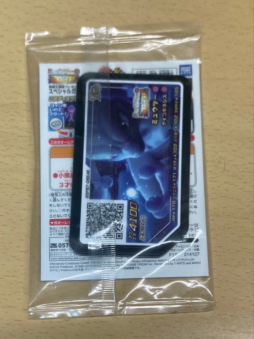 アーマードミュウツー 未開封 ポケモンカード ミュウツーの逆襲 プロモカード