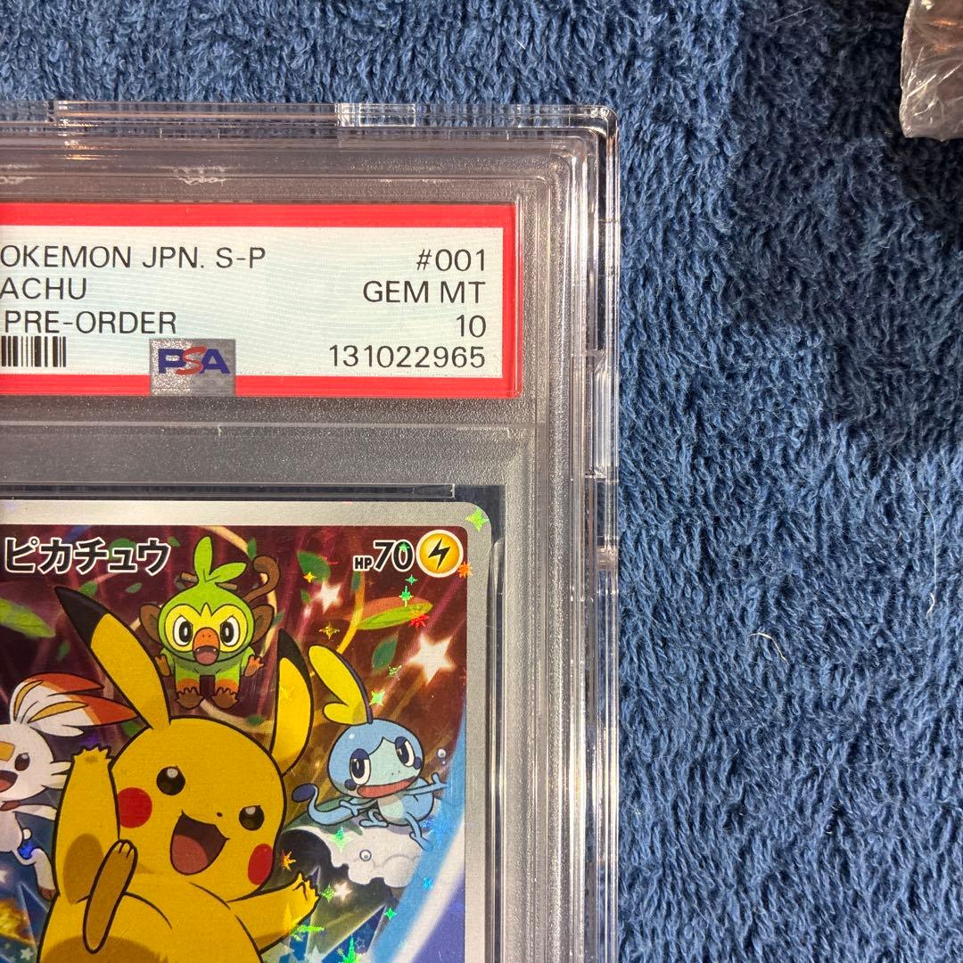 ピカチュウ プロモ(セブンイレブン) – PSA鑑定品【PSA10】