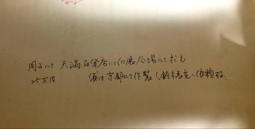 萩　青井戸茶碗　守繁栄徹造　袋入り