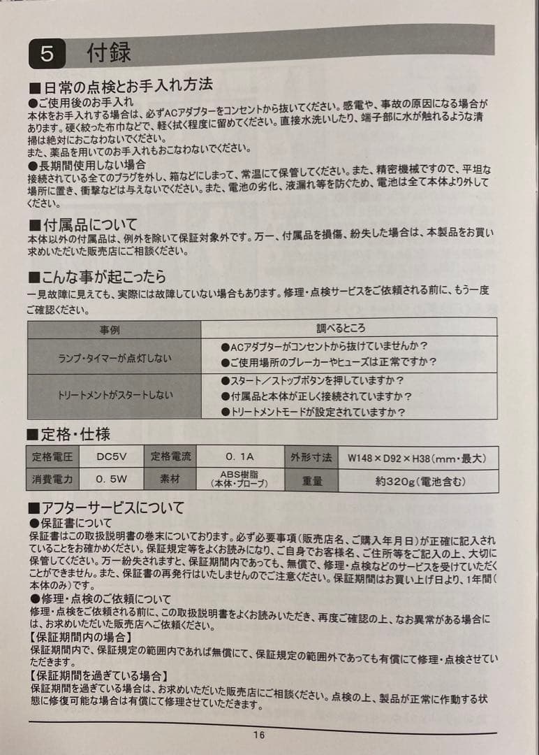 【中古】E-Pilation Portable 美顔器