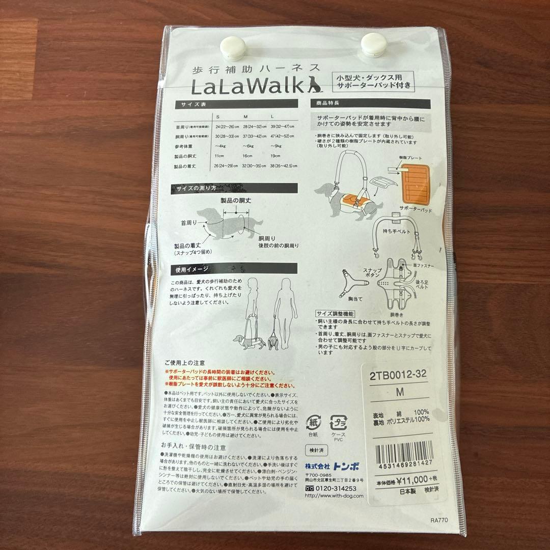 ［未使用］LaLaWalk 歩行補助ハーネス Mサイズ