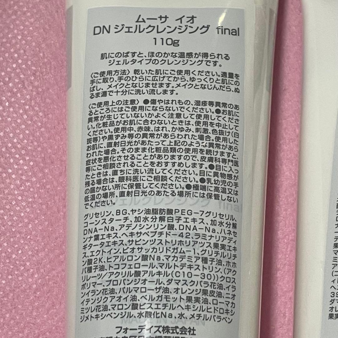 ムーサイオ finalシリーズ クレンジング・ウォッシング・ローション