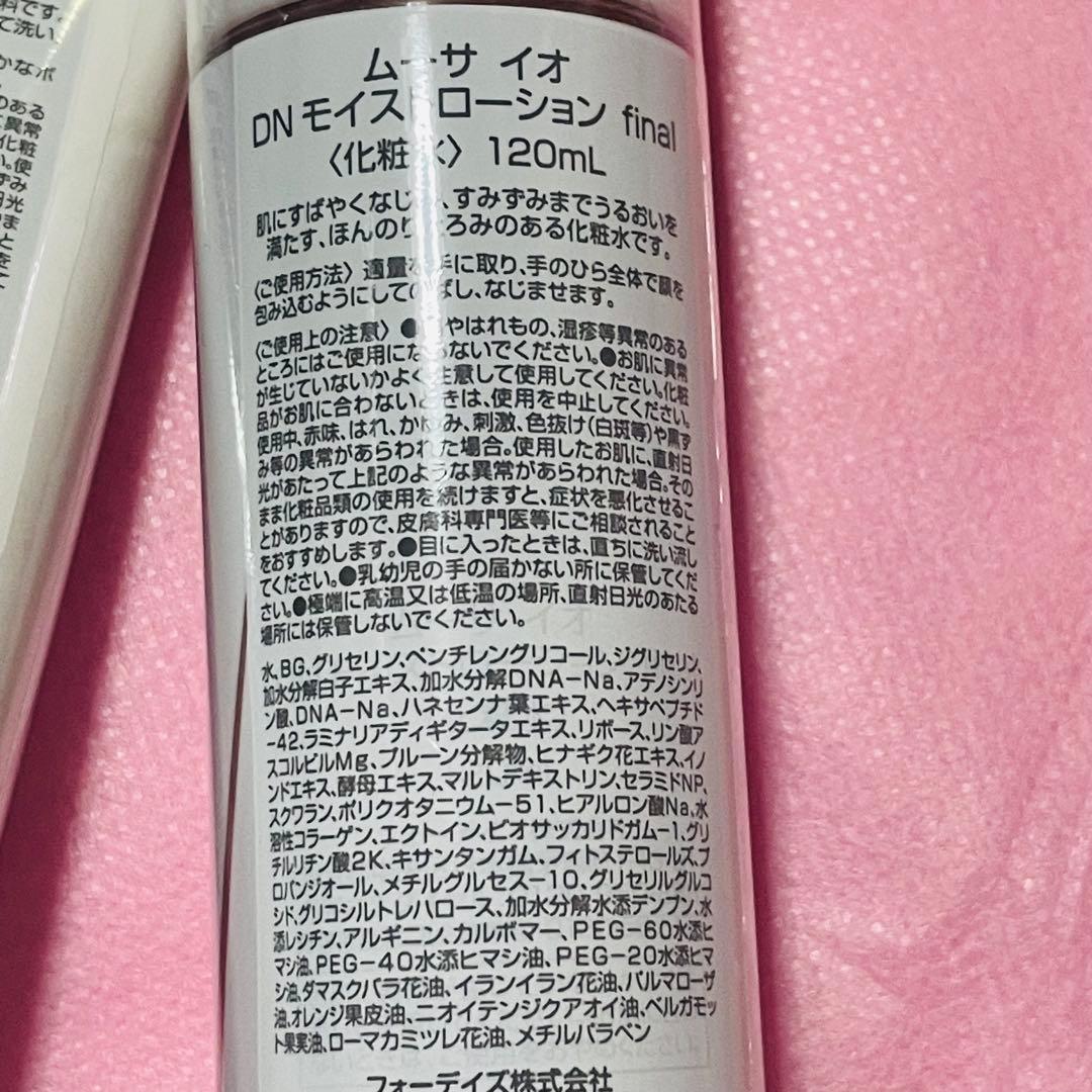 ムーサイオ finalシリーズ クレンジング・ウォッシング・ローション