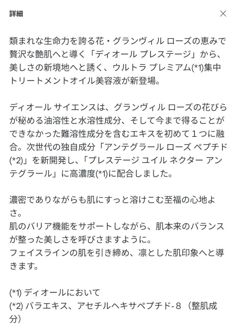 ディオール プレステージ ルボームドミニュイ & ユイルネクターアンテグラール