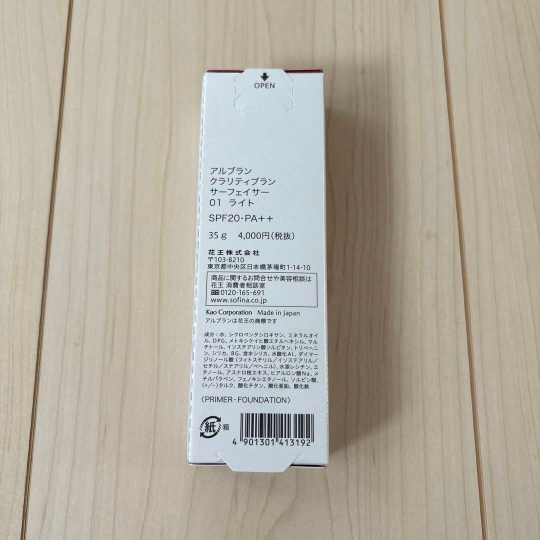 【新品】アルブラン　クラリティブランサーフェイサー他