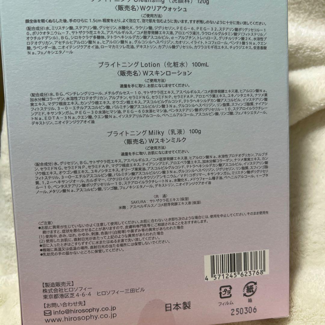 ヒロソフィー 桜米麹3点セット（洗顔・化粧水・乳液）
