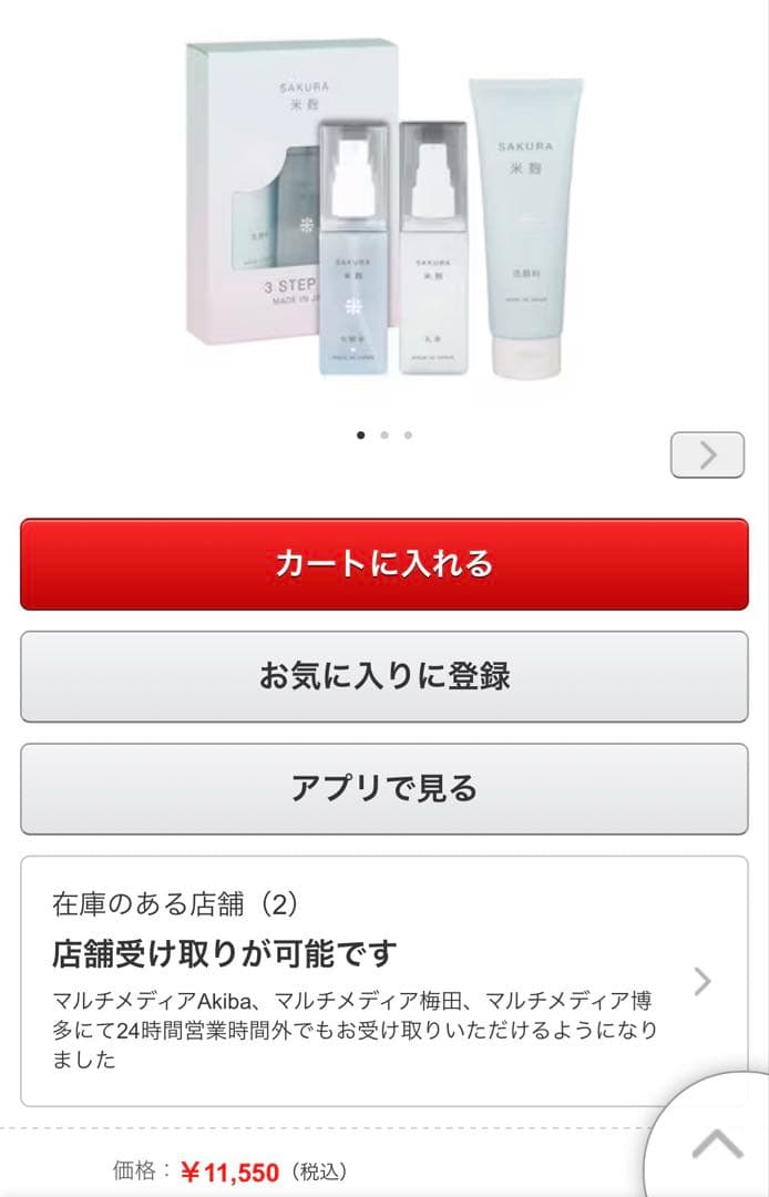 ヒロソフィー 桜米麹3点セット（洗顔・化粧水・乳液）
