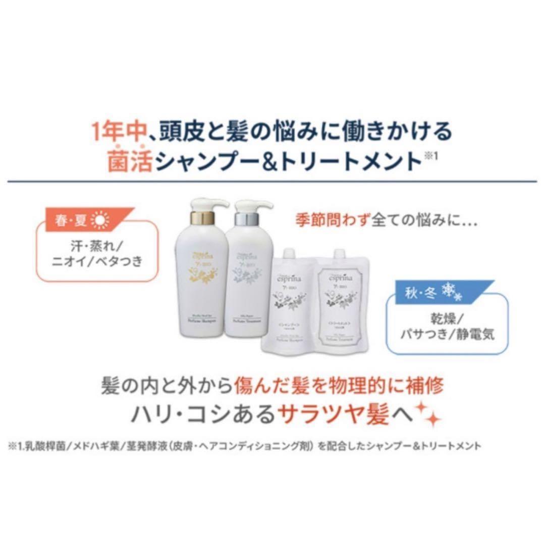 アンミカ　エスプリーナ vi-BIO シャンプー&トリートメント　ボトルセット