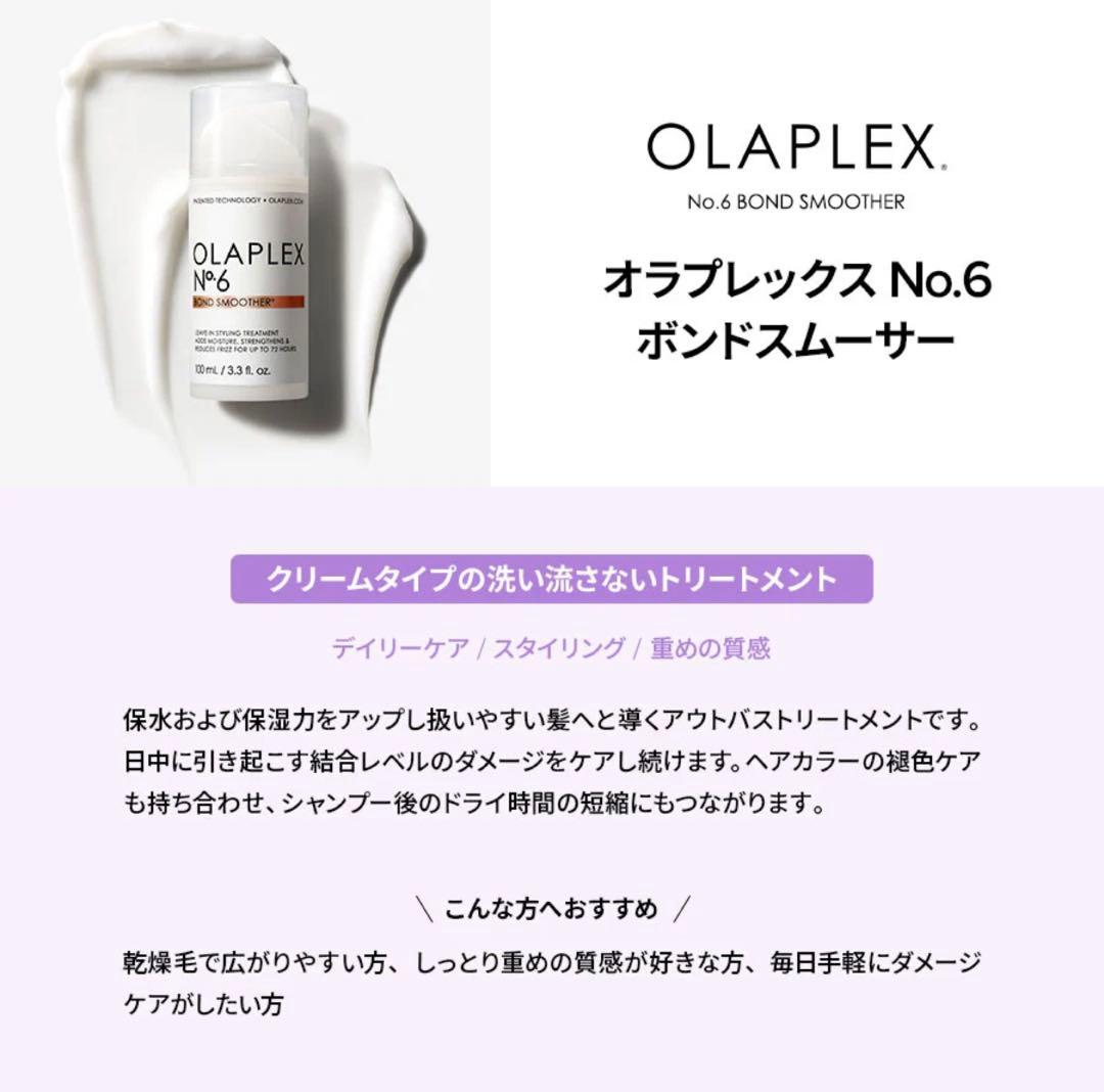 Olaplex シャンプーNo.4トリートメントNo.5ヘアケアNo.6No.7
