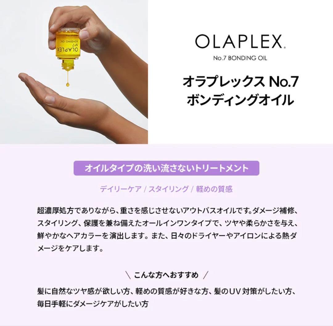 Olaplex シャンプーNo.4トリートメントNo.5ヘアケアNo.6No.7