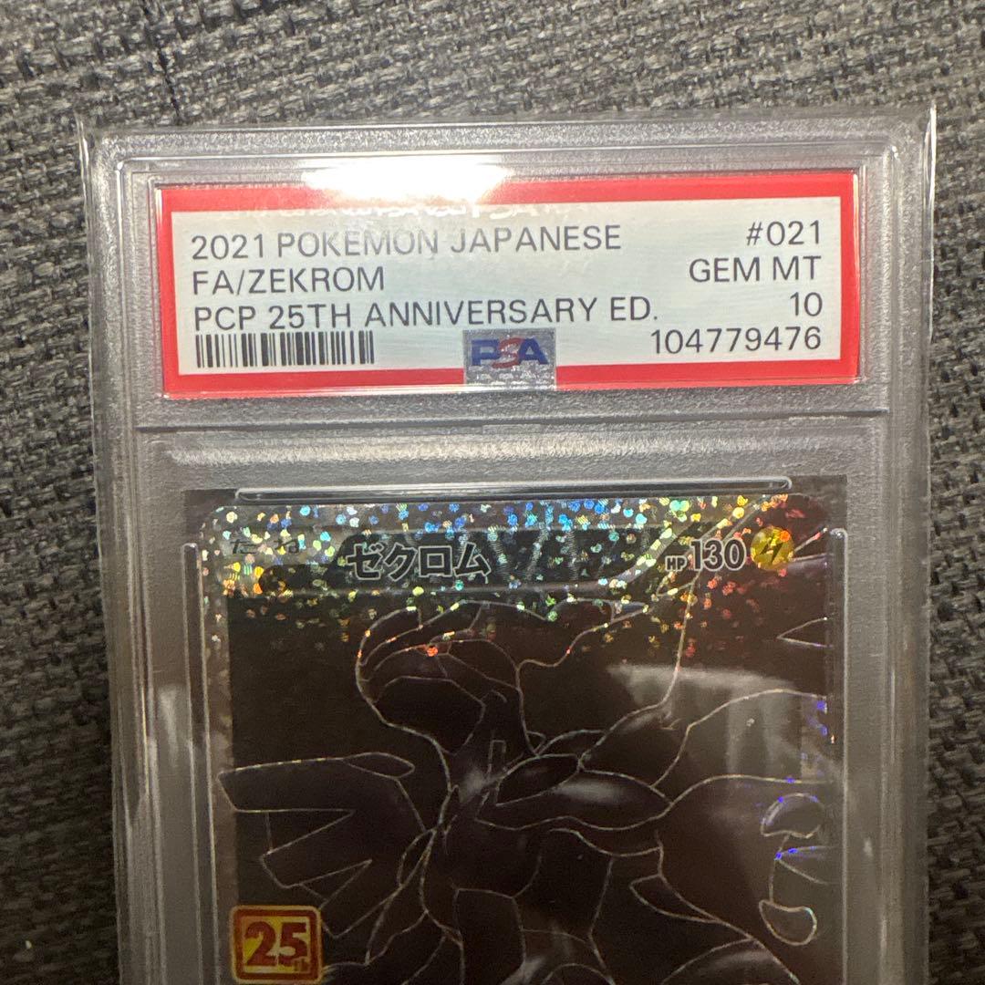 ゼクロム　25th psa10