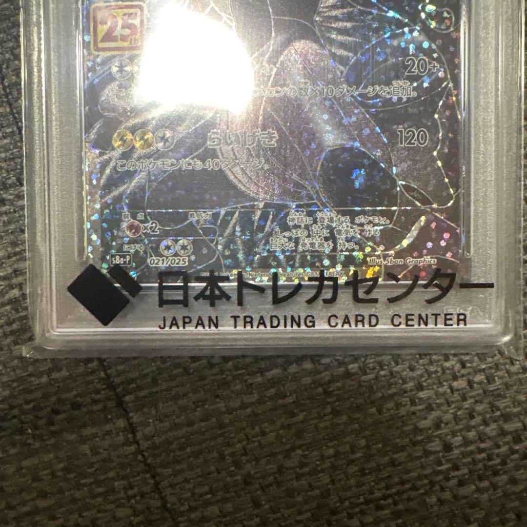 ゼクロム　25th psa10