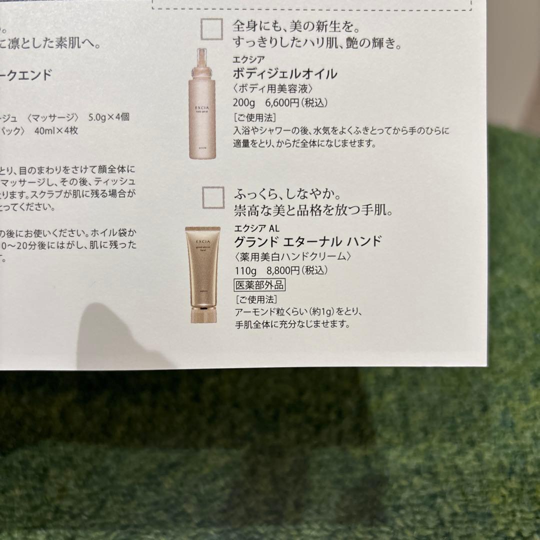 EXCIA grand eternal hand ハンドクリーム 110g