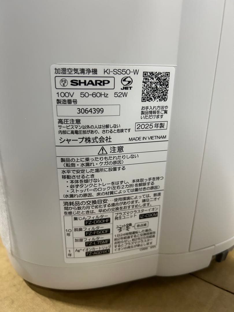 SHARP KI-SS50-W 加湿空気清浄機