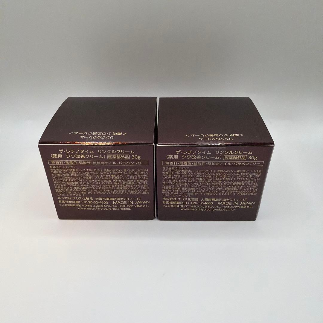 てんこページ ザレチノタイム リンクルクリーム 30g 2個セット