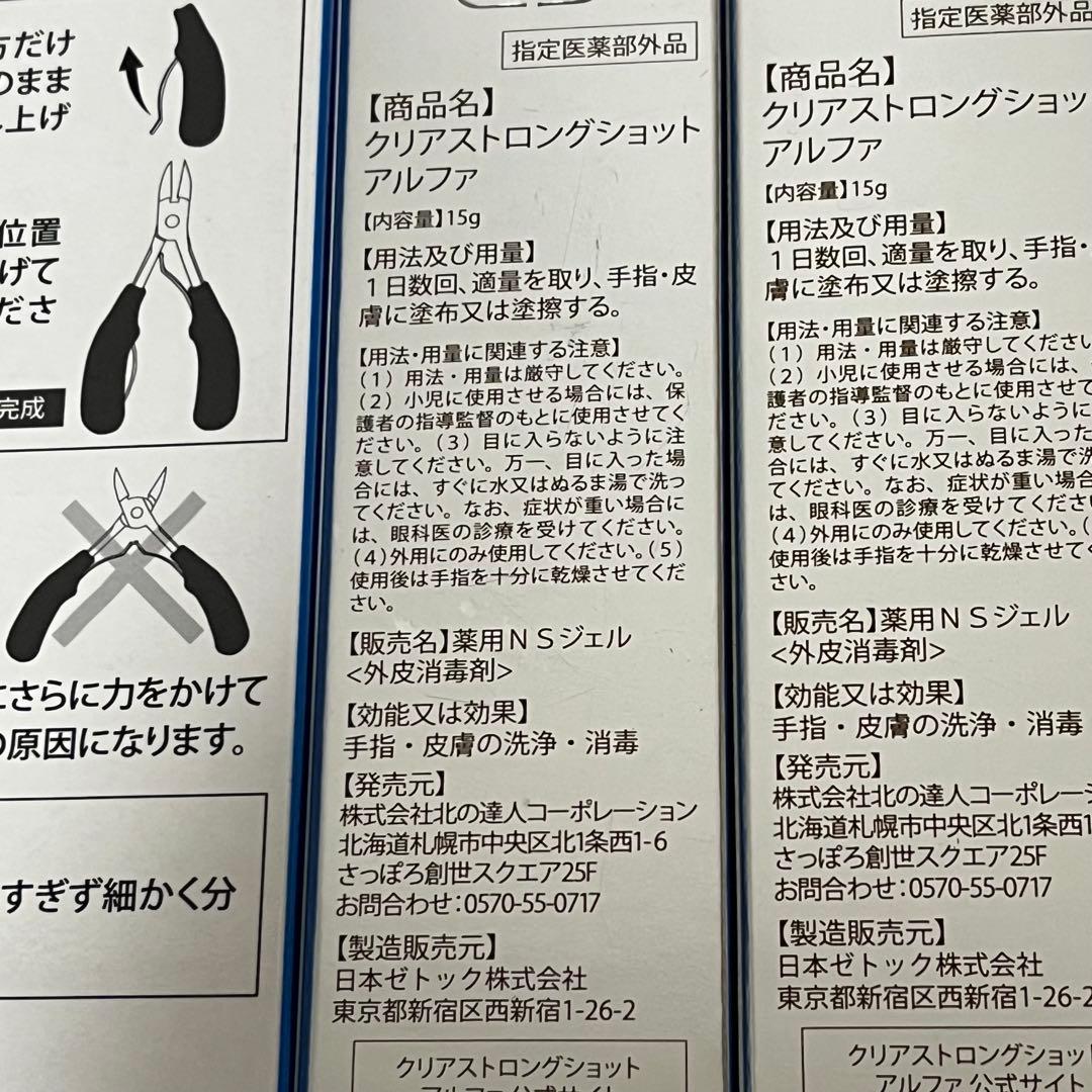 北の快適工房　クリアストロングショット2個と爪切りニッパーセット
