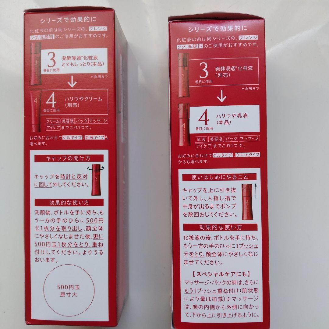 ファケル　ビューティーブーケ　化粧水＆乳液　セット
