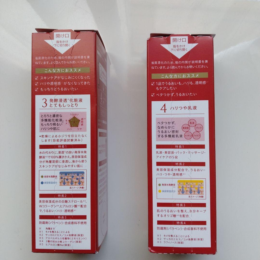 ファケル　ビューティーブーケ　化粧水＆乳液　セット