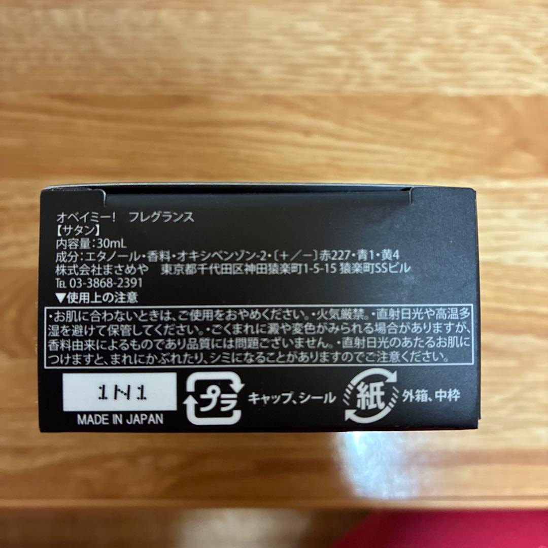 Obey Me! フレグランス サタン