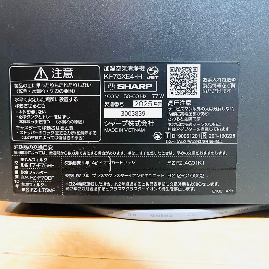 【未使用級】SHARP シャープ 加湿空気清浄機 KI-75XE4 2025年製
