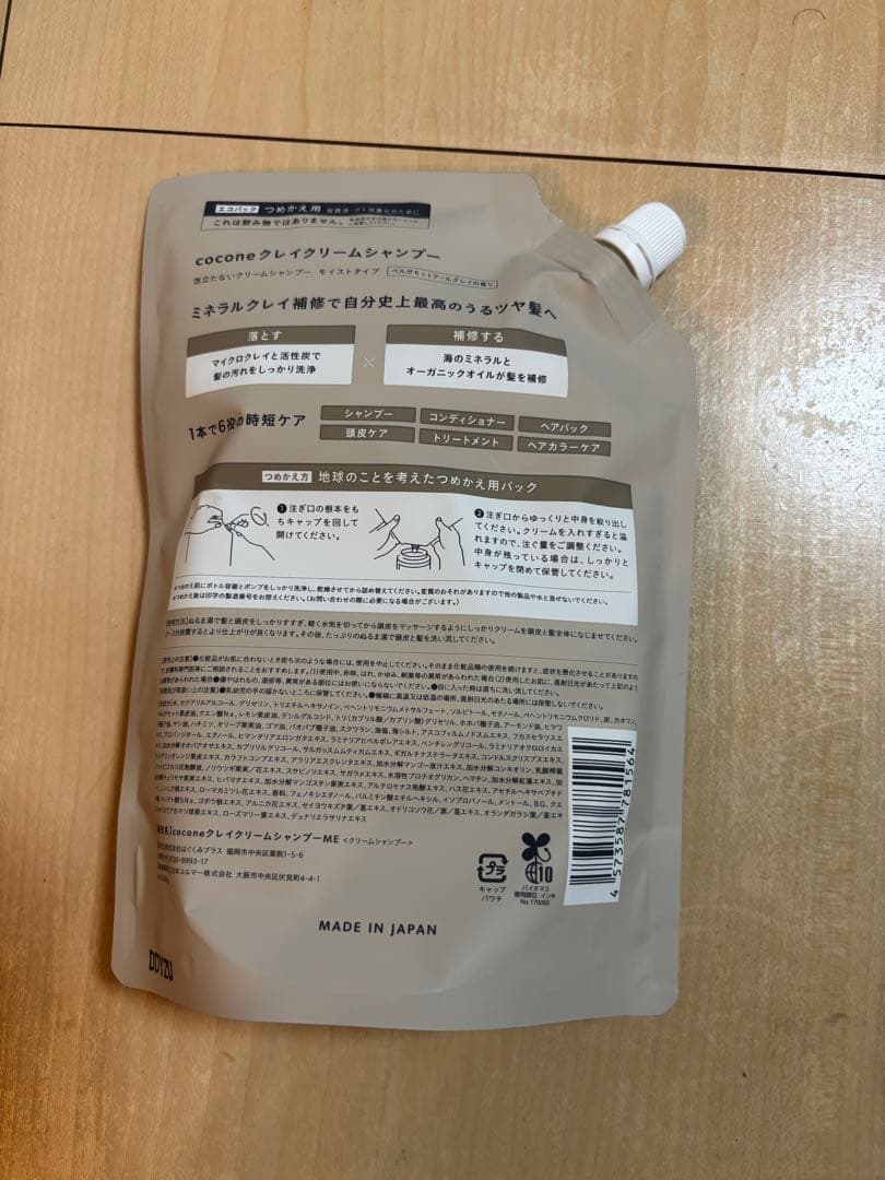 cocone hugkumi+ 5点セット