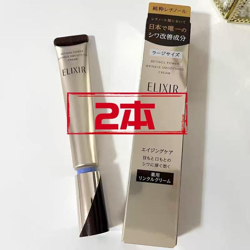 新品V【エリクシール】シュペリエル レチノパワー リンクルクリーム22g.2本
